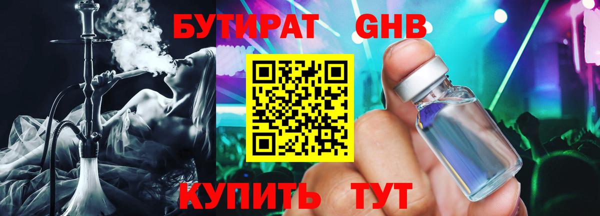 Бутират  Ялта  БУТИРАТ буратино 