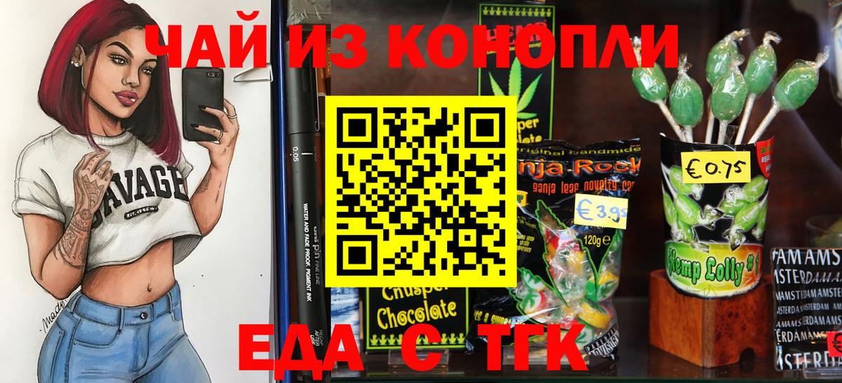 Еда ТГК марихуана  Ялта 