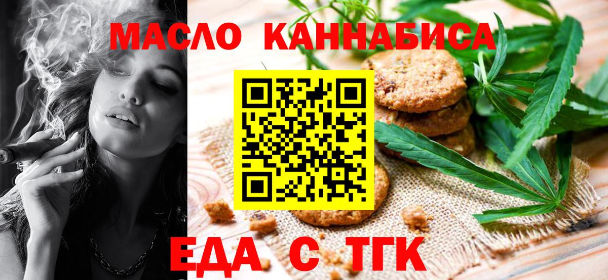Ялта  Печенье с ТГК конопля  Вход с VPN 