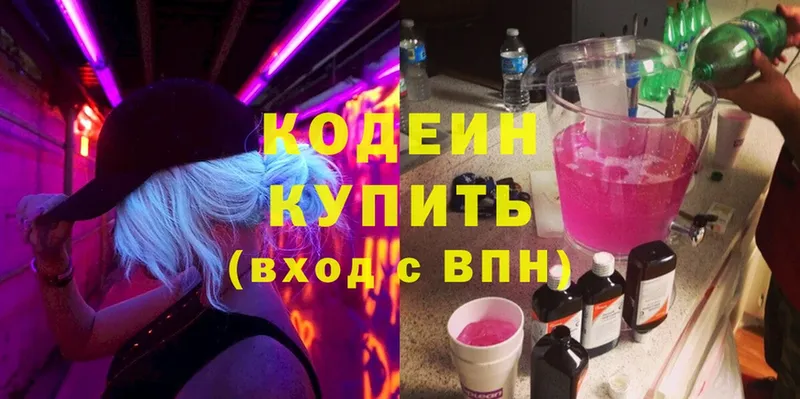 Кодеиновый сироп Lean напиток Lean (лин)  Ялта 