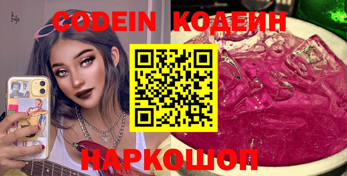 Кодеин напиток Lean (лин)  Кодеин напиток Lean (лин)  купить наркоту  Ялта 