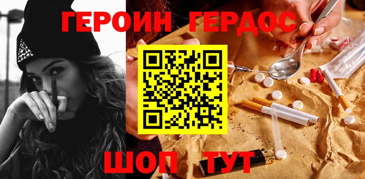 ГЕРОИН VHQ  Вход с VPN  Ялта 
