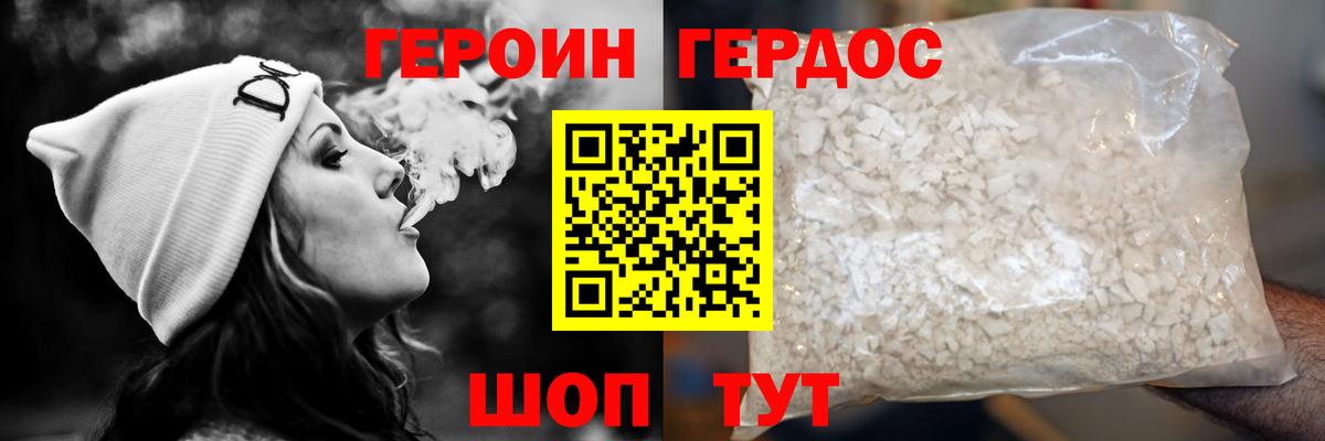 Героин  Ялта  ГЕРОИН белый 