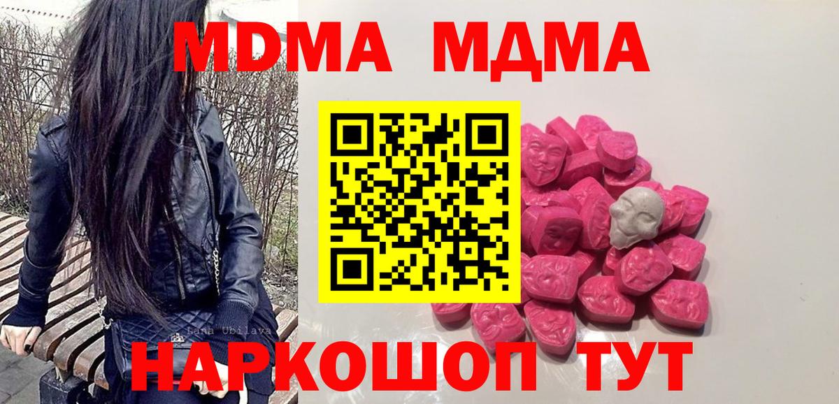 MDMA кристаллы  Вход с VPN  MDMA  Ялта 