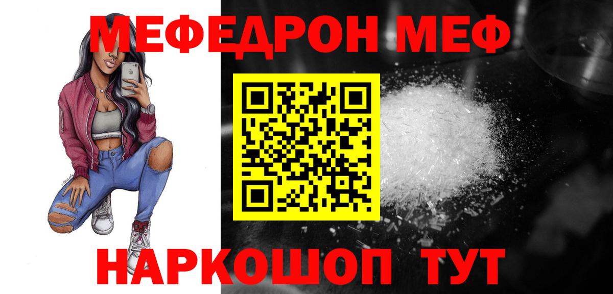 МЯУ-МЯУ 4 MMC  Мефедрон mephedrone  Меф  Ялта 