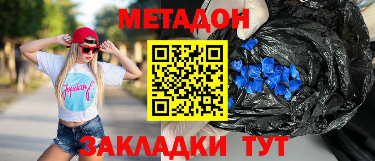 МЕТАДОН methadone Ялта