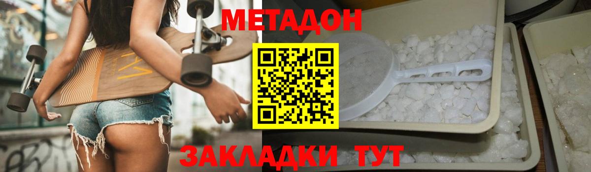 МЕТАДОН кристалл Ялта