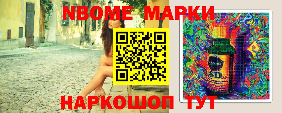 Марки N-bome  Ялта  Наркотические марки 1,5мг  где найти   Наркотические марки 1,5мг 